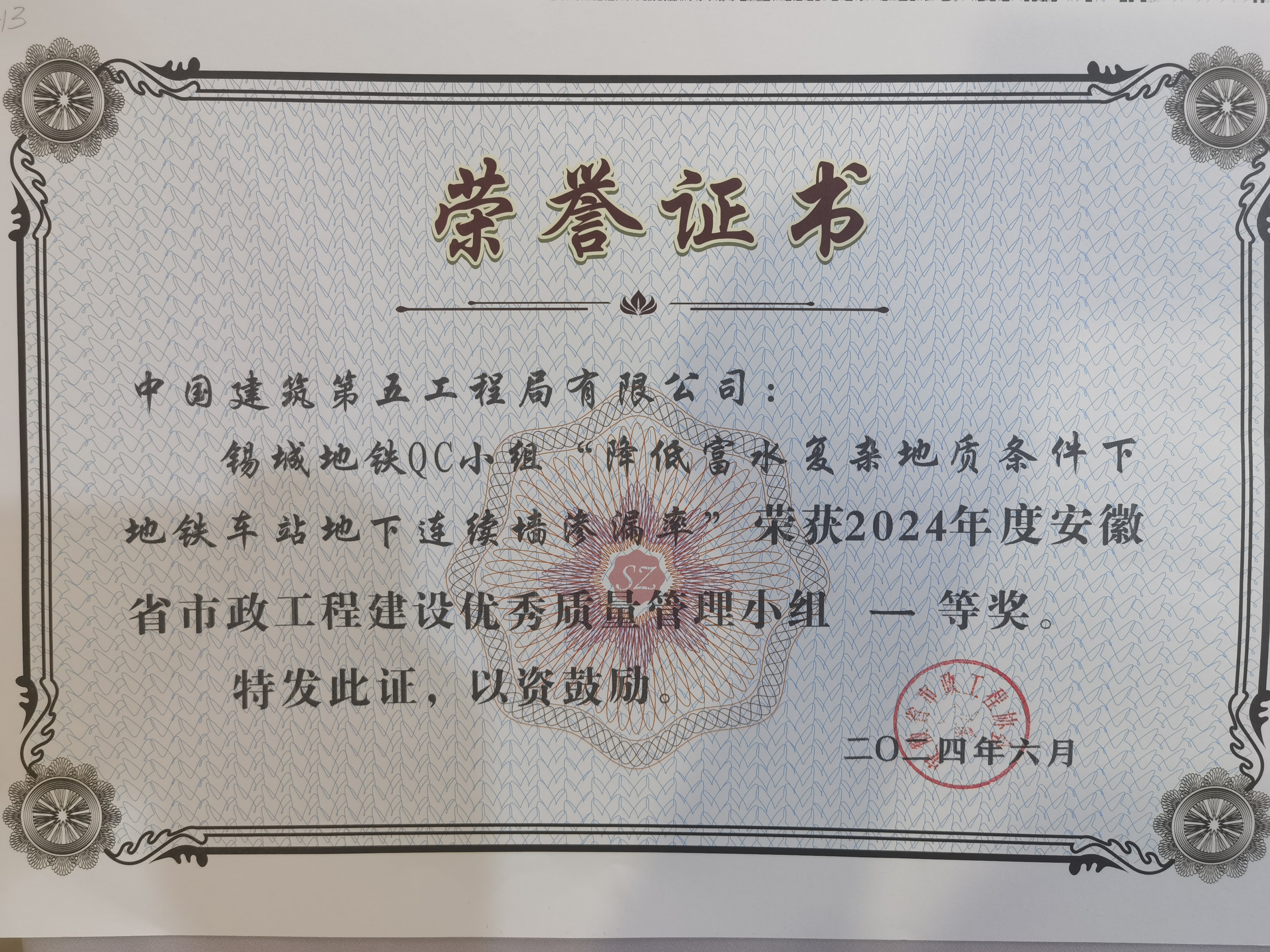 安徽省市政工程建设优秀质量管理小组一等奖.jpg 安徽省市政工程建设优秀质量管理小组一等奖.jpg