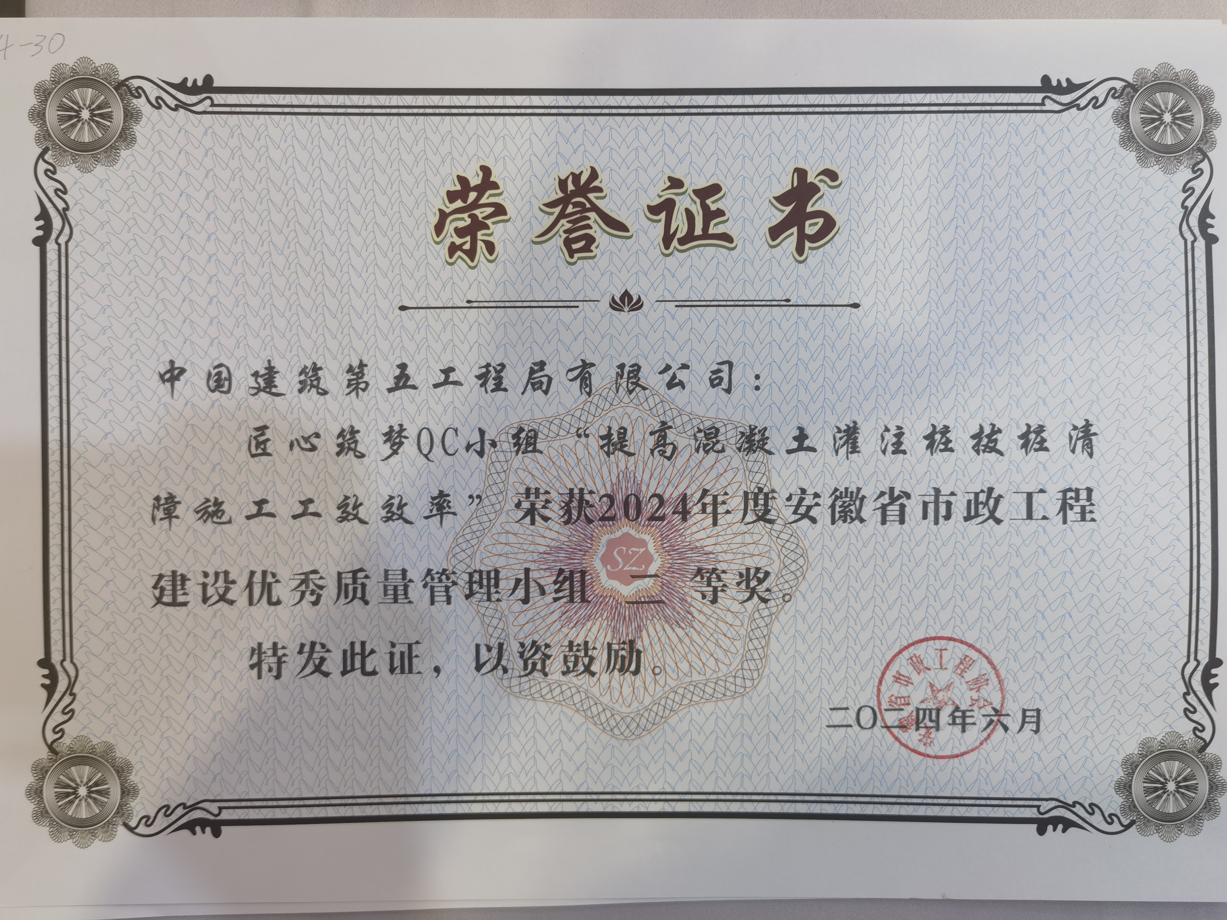 安徽省优秀质量管理小组二等奖.jpg 安徽省优秀质量管理小组二等奖.jpg